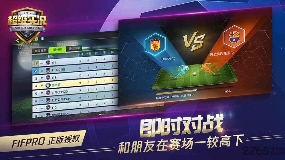 超级实况百度版下载,超级实况,足球手游,竞技手游