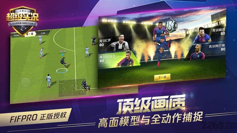 超级实况百度版下载,超级实况,足球手游,竞技手游