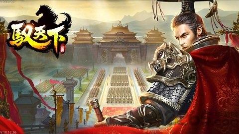驭天下正式版下载,驭天下,三国手游,策略手游
