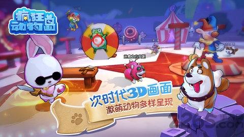 疯狂动物岛手机版下载,疯狂动物岛,卡通手游,闯关手游