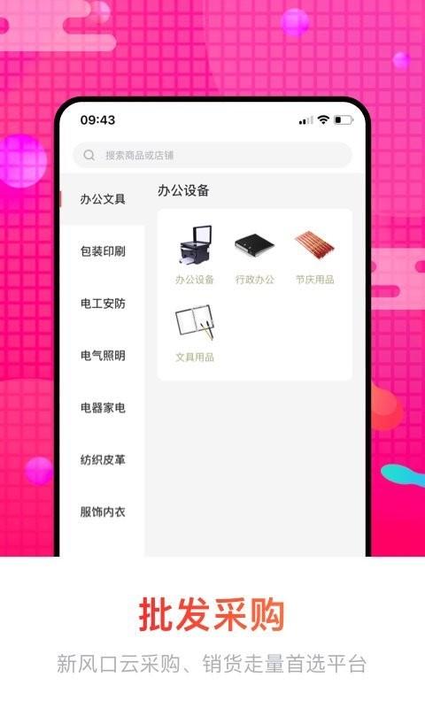 销巴供应链自营商城下载,销巴供应链,供应商app,办公app