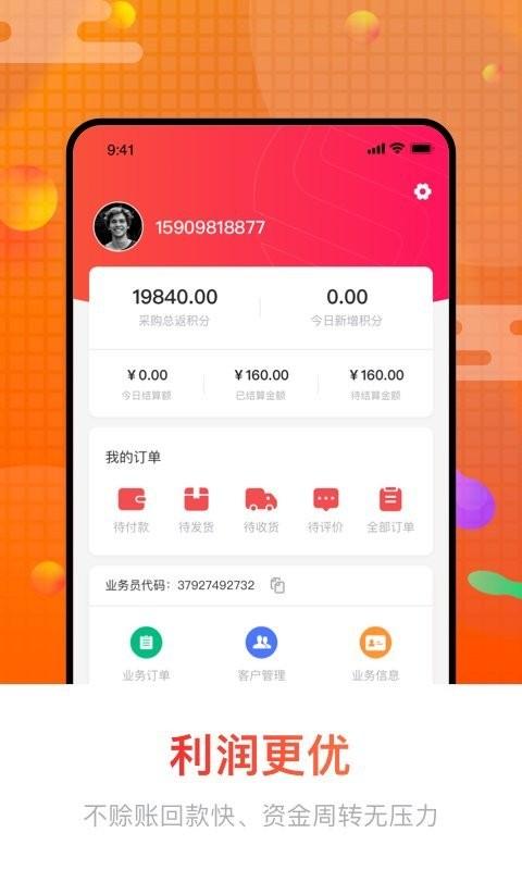 销巴供应链自营商城下载,销巴供应链,供应商app,办公app