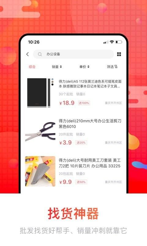 销巴供应链自营商城下载,销巴供应链,供应商app,办公app