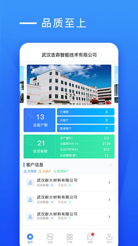 耐材视界app下载,效率app,管理app,耐材视界