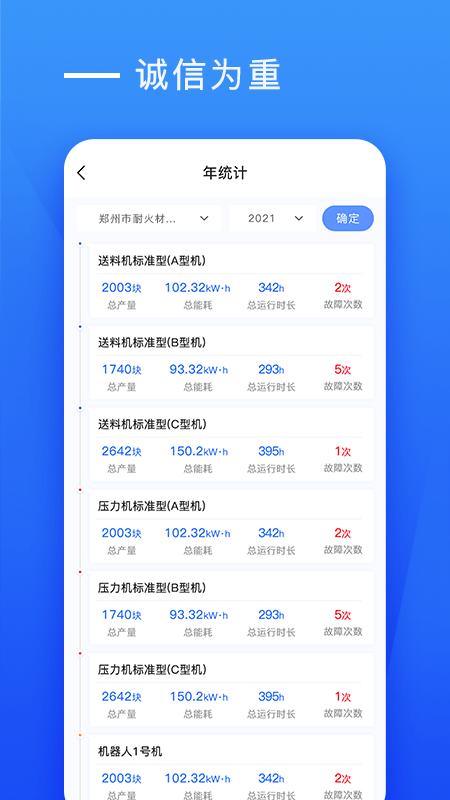 耐材视界app下载,效率app,管理app,耐材视界
