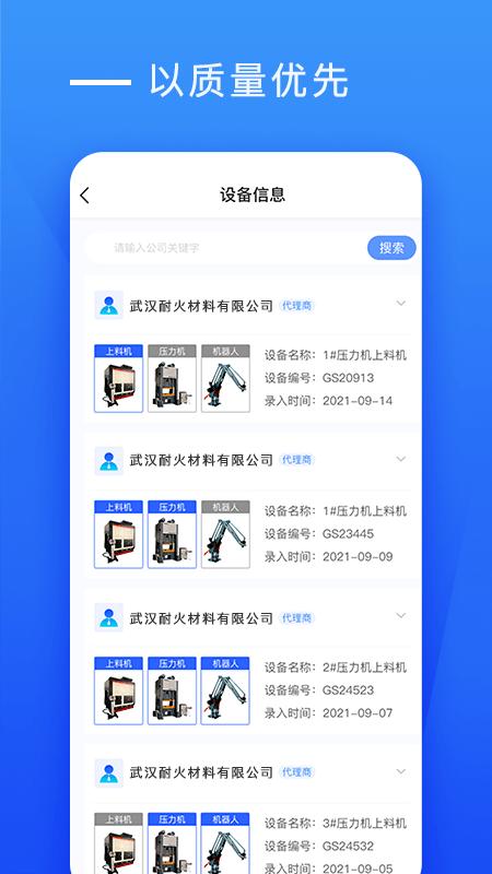 耐材视界app下载,效率app,管理app,耐材视界