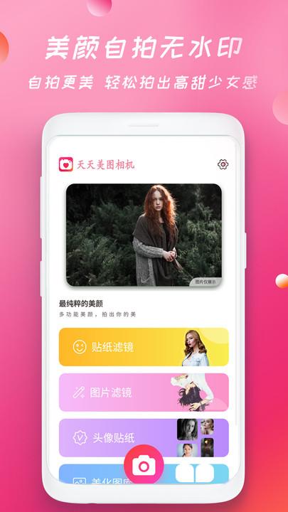 天美相机官方版下载,天美相机,拍照app