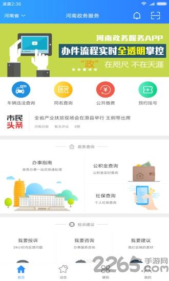 河南政务服务手机版下载,河南政务服务,便民app,政务服务app,河南app
