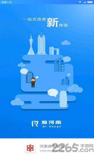 河南政务服务手机版下载,河南政务服务,便民app,政务服务app,河南app