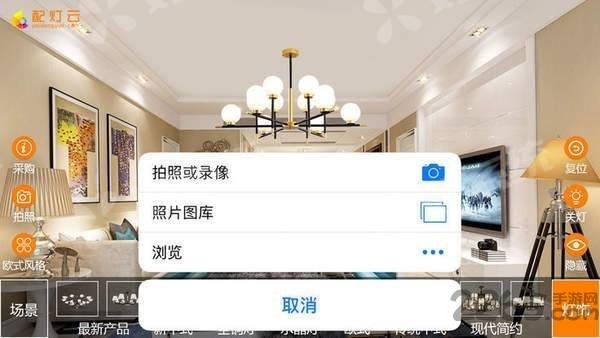 配灯云手机版下载,配灯云,灯饰app,导购app