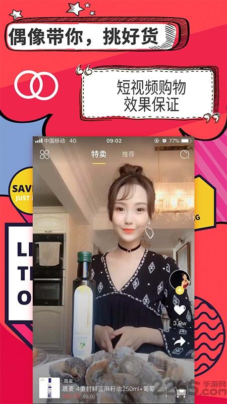 微晒视频购物手机版下载,微晒视频购物,商城app