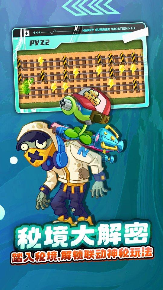 pvz2时空环游之旅游戏下载,僵尸游戏,植物大战僵尸2,pvz2时空环游之旅