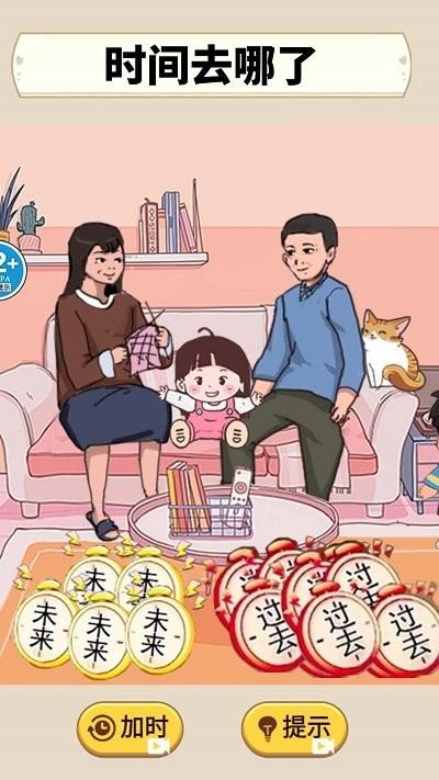 帮老人改善生活最新版下载,帮老人改善生活,烧脑游戏,解谜游戏