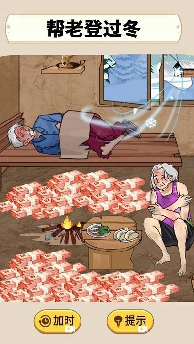 帮老人改善生活最新版下载,帮老人改善生活,烧脑游戏,解谜游戏