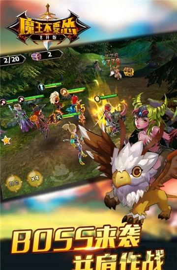 魔王不要怂无限元宝公益服下载,魔王不要怂,魔幻手游,魔王手游