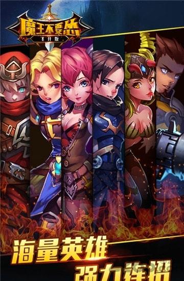 魔王不要怂无限元宝公益服下载,魔王不要怂,魔幻手游,魔王手游