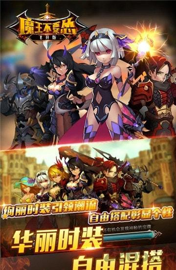魔王不要怂无限元宝公益服下载,魔王不要怂,魔幻手游,魔王手游