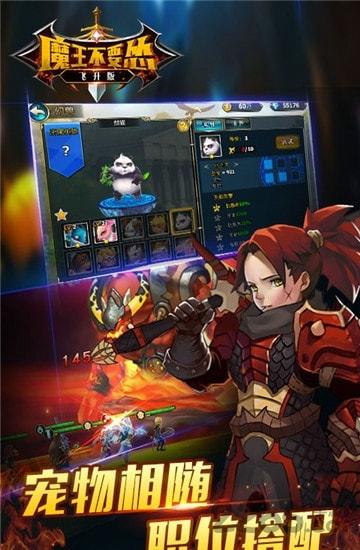 魔王不要怂无限元宝公益服下载,魔王不要怂,魔幻手游,魔王手游