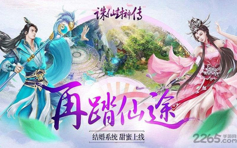 诛仙封神传变态版下载,诛仙封神传,修仙手游,仙侠手游