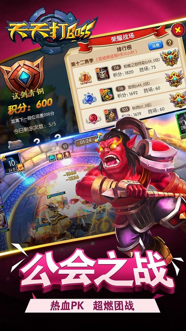 天天打boss公益服下载,天天打boss,卡牌手游,变态手游