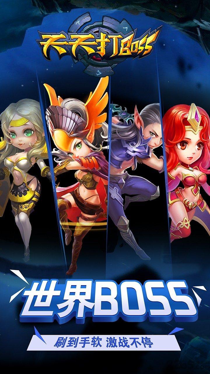天天打boss公益服下载,天天打boss,卡牌手游,变态手游