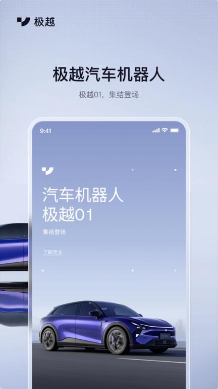 极越汽车官方版下载,极越,汽车app,汽车社区app
