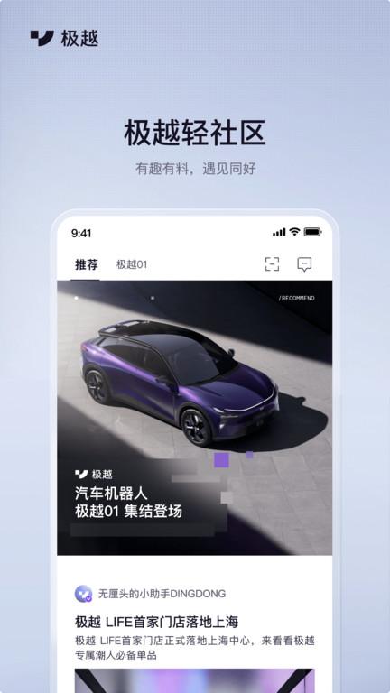 极越汽车官方版下载,极越,汽车app,汽车社区app