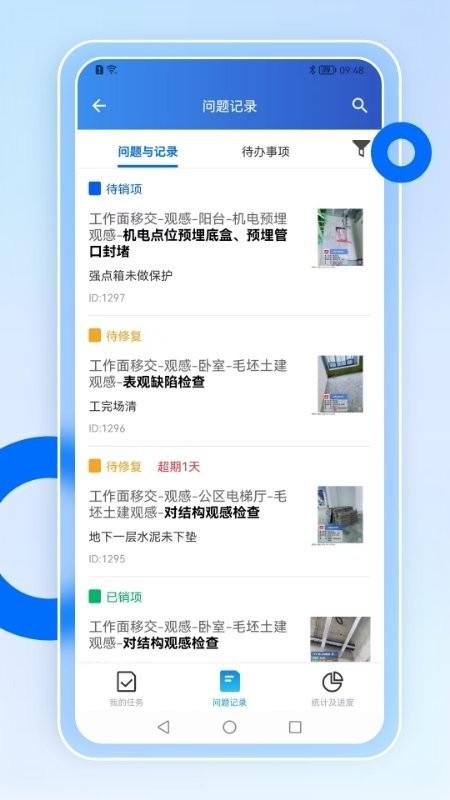 智慧营建手机版下载,智慧营建,管理app,工地app