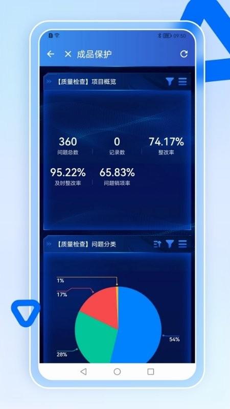 智慧营建手机版下载,智慧营建,管理app,工地app