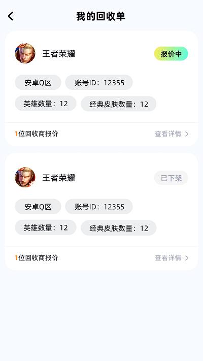 号估估卖号app下载,号估估,游戏账号app,账号交易app
