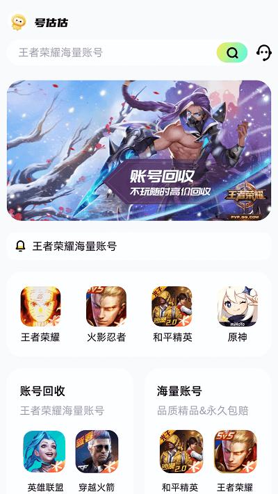 号估估卖号app下载,号估估,游戏账号app,账号交易app