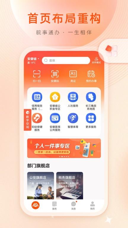 皖事通慧滁州最新版(更名皖事通)下载,皖事通慧滁州,政务app,安徽app,口罩预约app