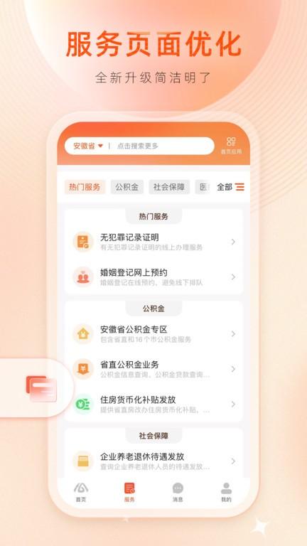 皖事通慧滁州最新版(更名皖事通)下载,皖事通慧滁州,政务app,安徽app,口罩预约app