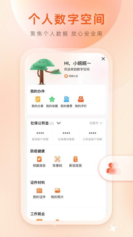 皖事通慧滁州最新版(更名皖事通)下载,皖事通慧滁州,政务app,安徽app,口罩预约app