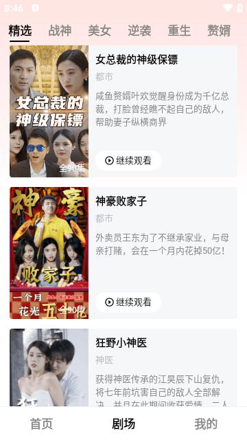 全民短剧免费观看平台下载,全民短剧,短剧app