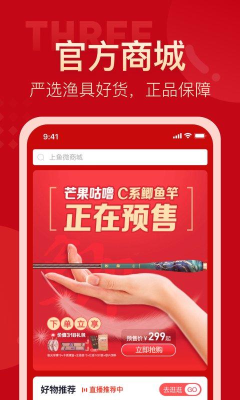 上鱼app下载,上鱼,钓鱼app,直播app,社交app