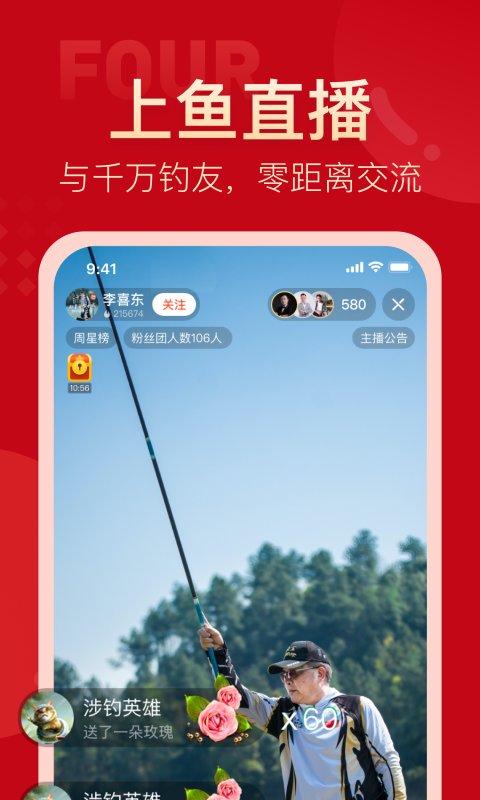 上鱼app下载,上鱼,钓鱼app,直播app,社交app