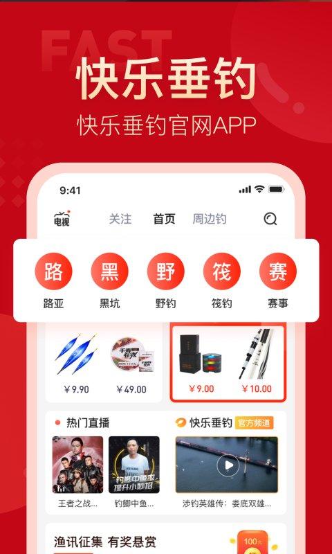 上鱼app下载,上鱼,钓鱼app,直播app,社交app