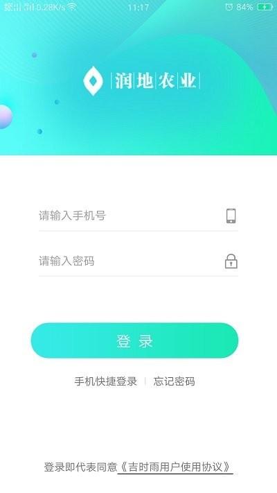 吉时雨客户端下载,吉时雨,农业app,管理app