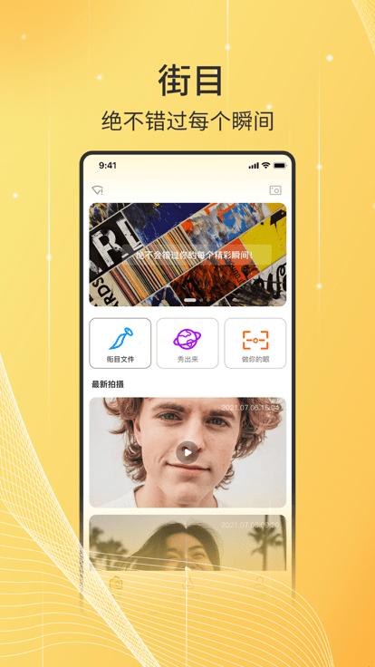 衔目app官方版下载,衔目,拍摄app,剪辑app