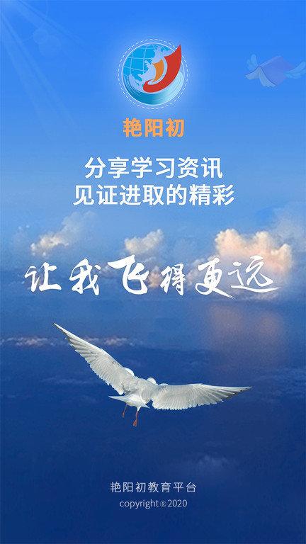 艳阳初教育平台下载,艳阳初教育平台,学习app,网课app