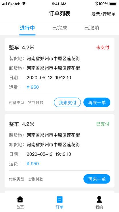 冷运天下货主版下载,冷运天下,冷链运输app,货运物流app