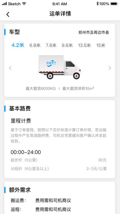 冷运天下货主版下载,冷运天下,冷链运输app,货运物流app