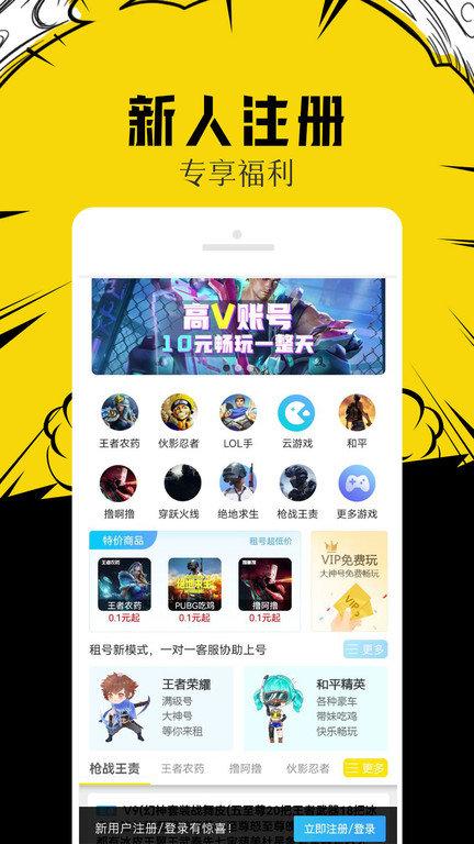 完美租号平台下载,完美租号,租号app,游戏账号app