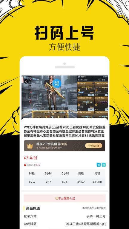完美租号平台下载,完美租号,租号app,游戏账号app