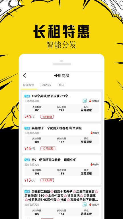 完美租号平台下载,完美租号,租号app,游戏账号app