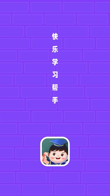 助学宝软件下载,助学宝,学习app
