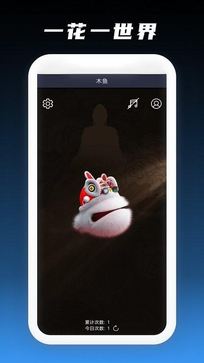 文经木鱼app下载,文经木鱼,木鱼app,趣味app