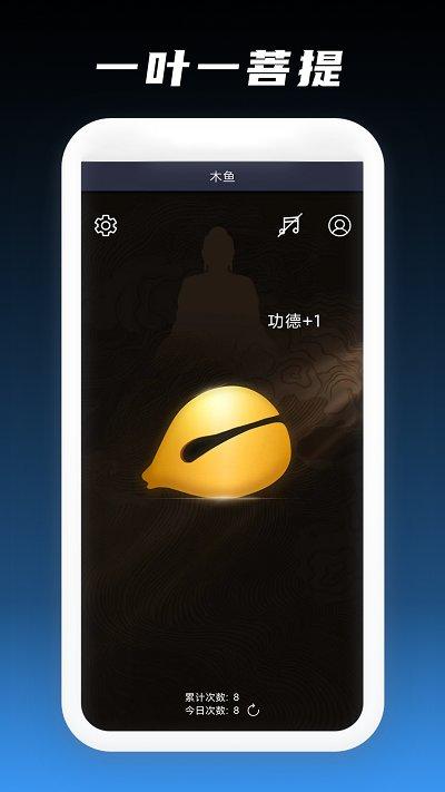 文经木鱼app下载,文经木鱼,木鱼app,趣味app