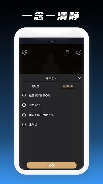 文经木鱼app下载,文经木鱼,木鱼app,趣味app